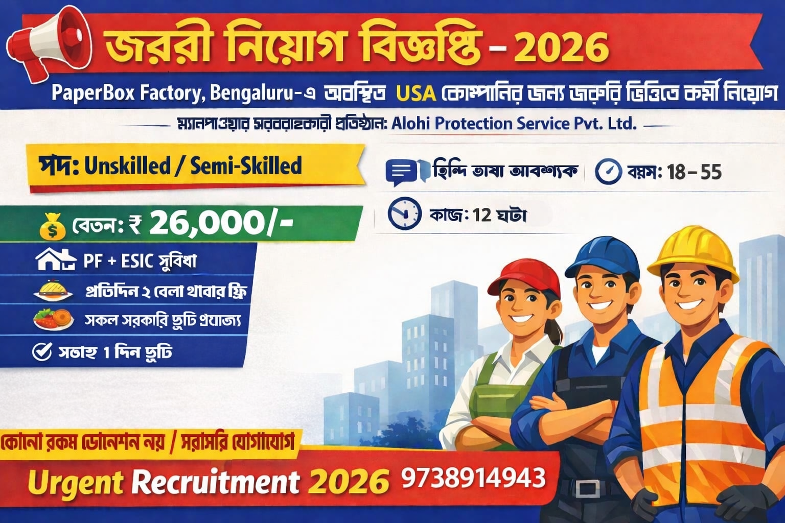 Job Opening Bengali